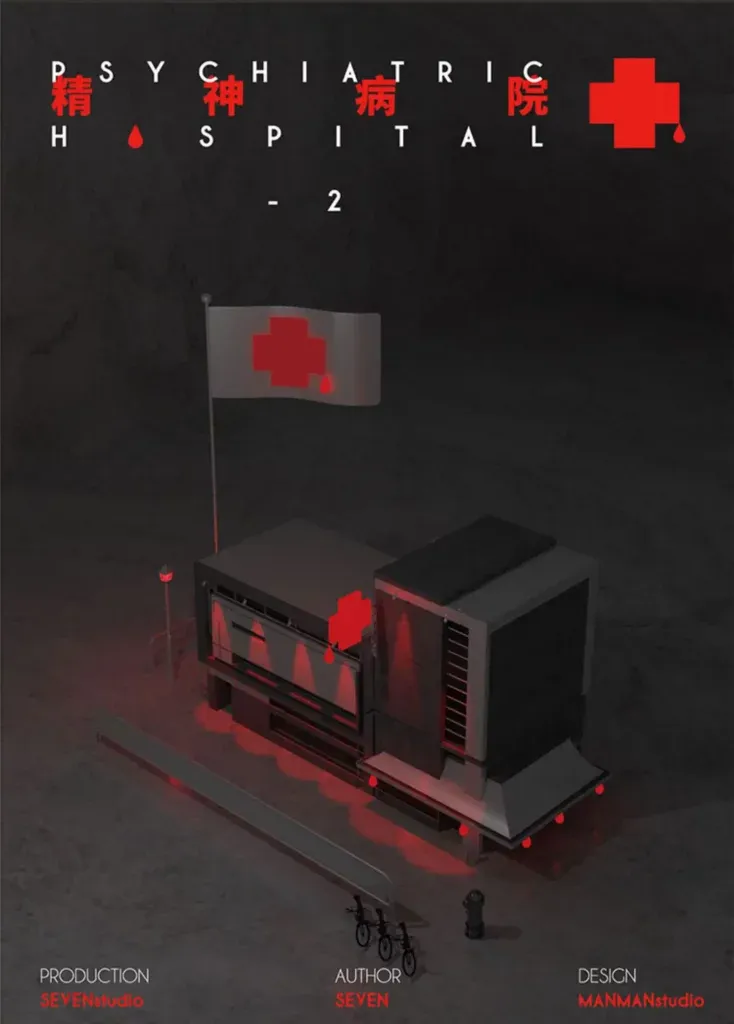 高雄劇本殺《精神病院2》封面