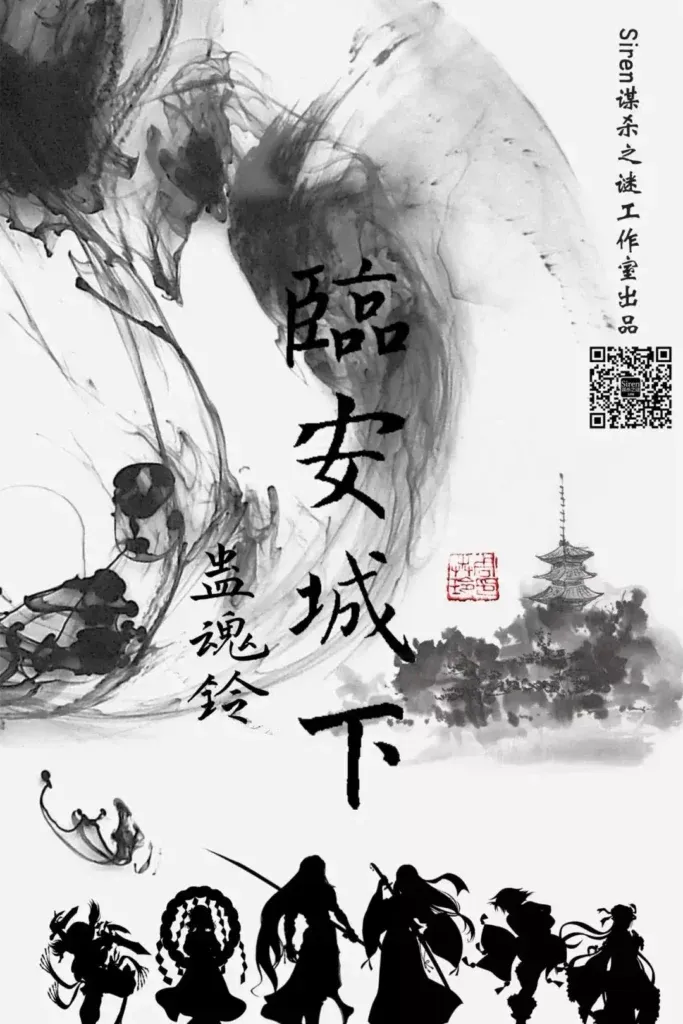 高雄劇本殺《蠱魂鈴2》封面